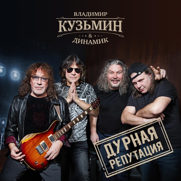 Владимир Кузьмин — Дикий мёд